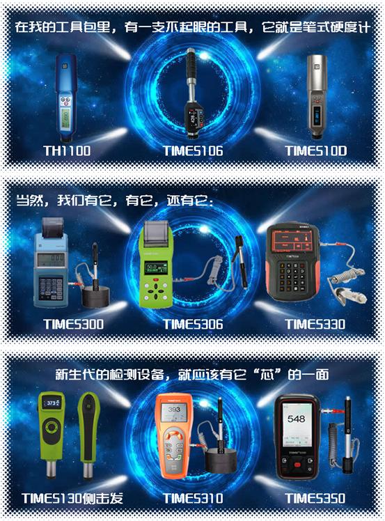 TIME5300里氏硬度計