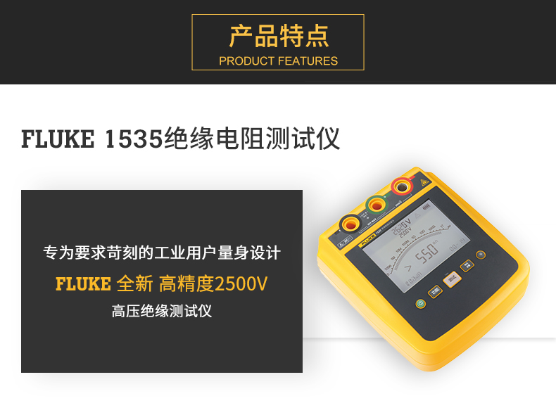 Fluke 1535高壓兆歐表兆歐表的開(kāi)發(fā)背景