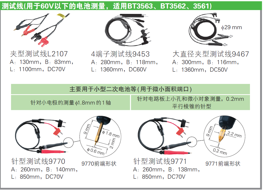 電池測(cè)試儀BT3562