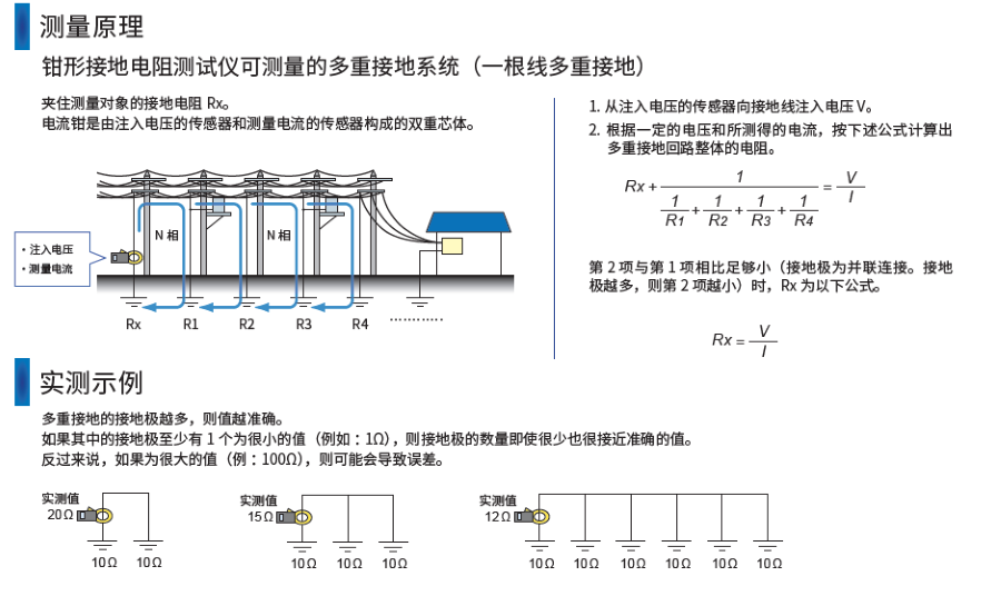 藍(lán)牙版接地電阻測試儀FT6380-50測量原理