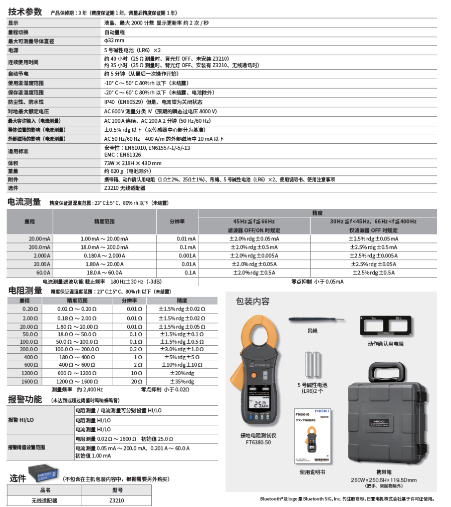 藍(lán)牙版接地電阻測試儀FT6380-50技術(shù)參數(shù)