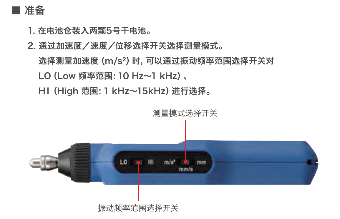  日本理音測(cè)振儀VM-63C的測(cè)量準(zhǔn)備